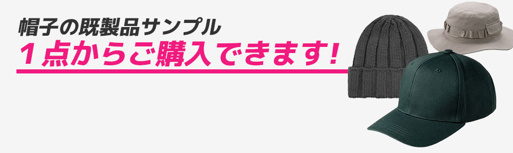 コットン帽子 size1 シグナルカラー【受注制作】        